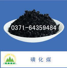 磺化煤